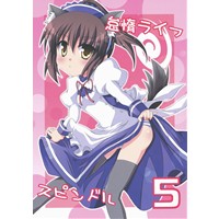 怠惰ライフスピンドル5