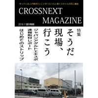 CROSSNEXT MAGAZINE 2016.11創刊準備号