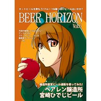 BEER HORIZON Vol.6