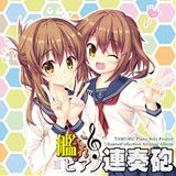 艦これピアノ連奏砲