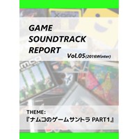 GAME SOUNDTRACK REPORT VOL.05 「ナムコのゲームサントラ PART1」
