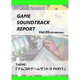 GAME SOUNDTRACK REPORT VOL.05 「ナムコのゲームサントラ PART1」