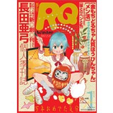 季刊RQ Vol.1 創刊号