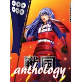 戦国anthology