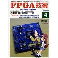 FPGA技術 Vol.4