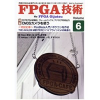 FPGA技術 Vol.6