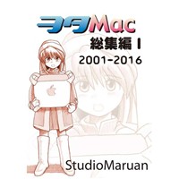 ヲタMac 総集編I 2001-2016