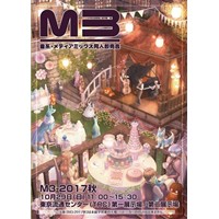 M3-2017秋カタログ