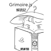 Grimoire.js解読記
