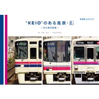 “KEIO”のある風景・2号車 〜京王線写真集〜