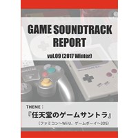 GAME SOUNDTRACK REPORT vol.09 任天堂のゲームサントラ