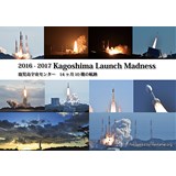 2016-2017 Kagoshima Launch Madness