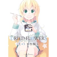 DRIED-FLOWERS #3 予告版