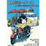 アフタヌーンパーティー/AMGモータース イベントカタログ