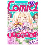 COMIC1☆13 カタログ