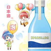 日本酒の泡(初版限定仕様)