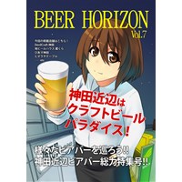BEER HORIZON Vol.7