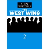 SHIN GODZILLA×THE WEST WING 2