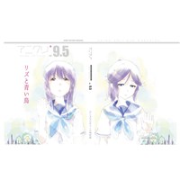 アニメクリティークvol.9.5『リズと青い鳥』総特集号