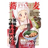 蕎麦どうちゅう vol.1