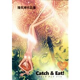 Catch&Eat!(シャーペン原画セット)