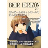 BEER HORIZON Vol.8