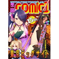 COMIC1☆15 カタログ