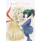 龍門渕パジャマ隊!