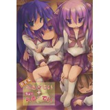新装版 らき☆でい+ちょーらき☆でい