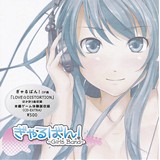 ぎゃるばん!「LOVE☆DISTORTION」