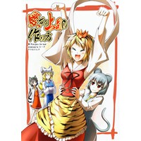 愛する上司の作り方