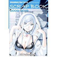 『蒼き鋼のアルペジオ』スクラップブック