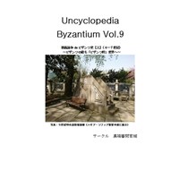 Uncyclopedia Byzantium 9
