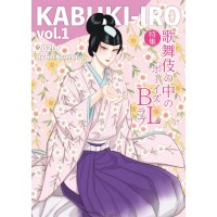 KABUKI-IRO vol.1