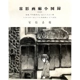 常影画廊少図録005