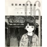 常影画廊少図録006