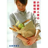小説新人賞の基礎知識