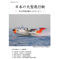 日本の大型飛行艇