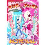 プリチーハートキャッチ!