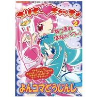 プリチーハートキャッチ!2