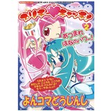 プリチーハートキャッチ!2