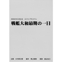 朗読　戦艦大和最期の一日