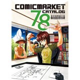 コミックマーケット78冊子版カタログ