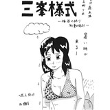 三峯様式-梅雨の終わり 初夏の始まり-