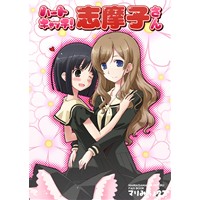 マリみちょ27　ハートキャッチ!志摩子さん