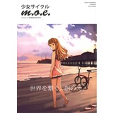 少女サイクル Morning On Earth