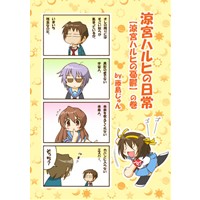 涼宮ハルヒの日常