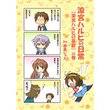 涼宮ハルヒの日常