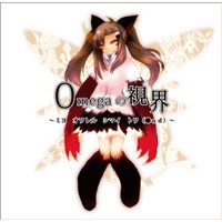 Omegaの視界〜ミヨ オワレル シマイ トワ(●nd)〜