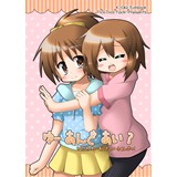ゆー　あんど　あい?